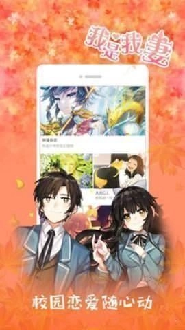 醒醒漫画截图1
