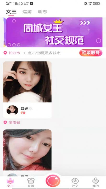 同城女王截图0