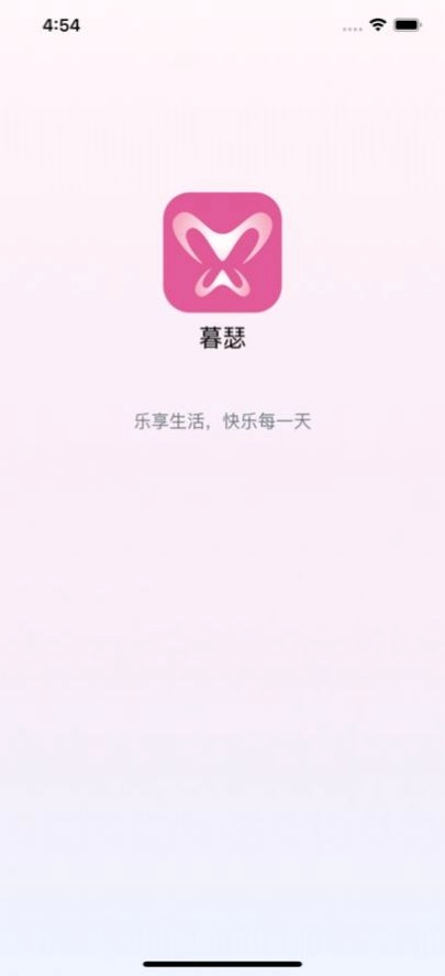 暮瑟交友截图0