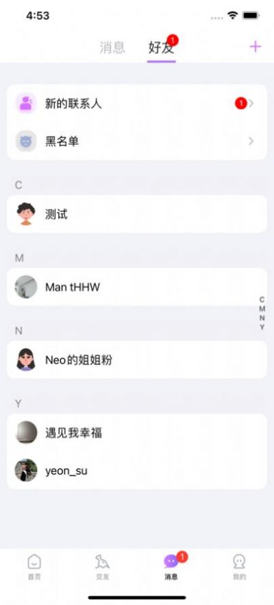 暮瑟交友截图2
