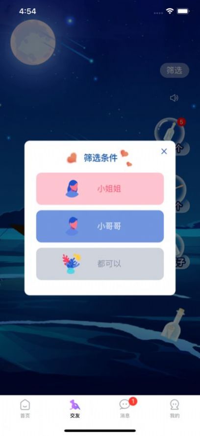 暮瑟交友截图3