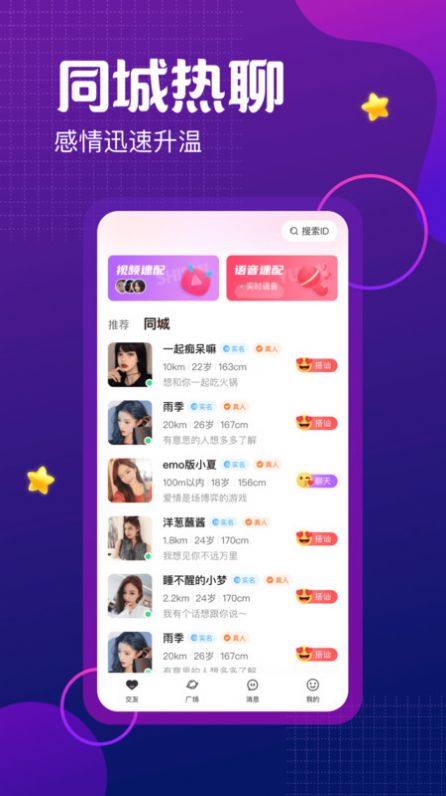 鱼水聊欢截图2