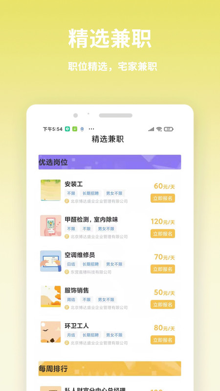虎芽招聘截图1