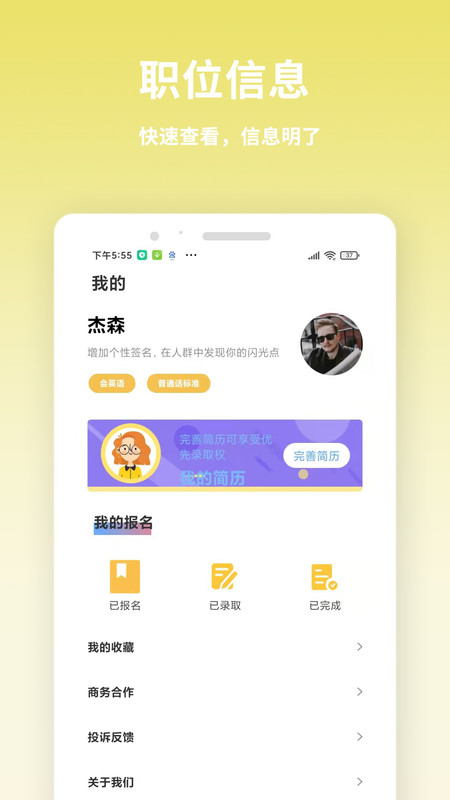 虎芽招聘截图3