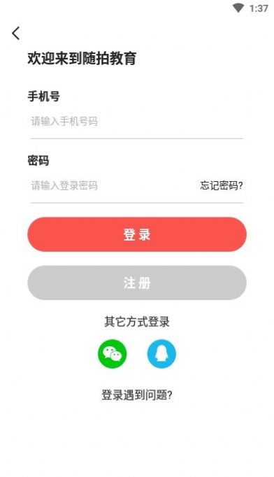 随拍教育截图1