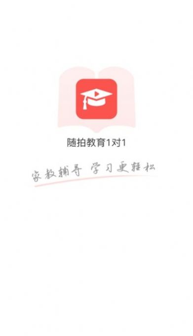 随拍教育截图3