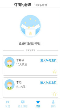 名师会截图3
