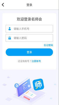 名师会截图0