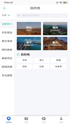 恬睿旅游截图2