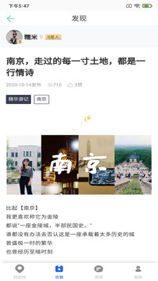 恬睿旅游截图0