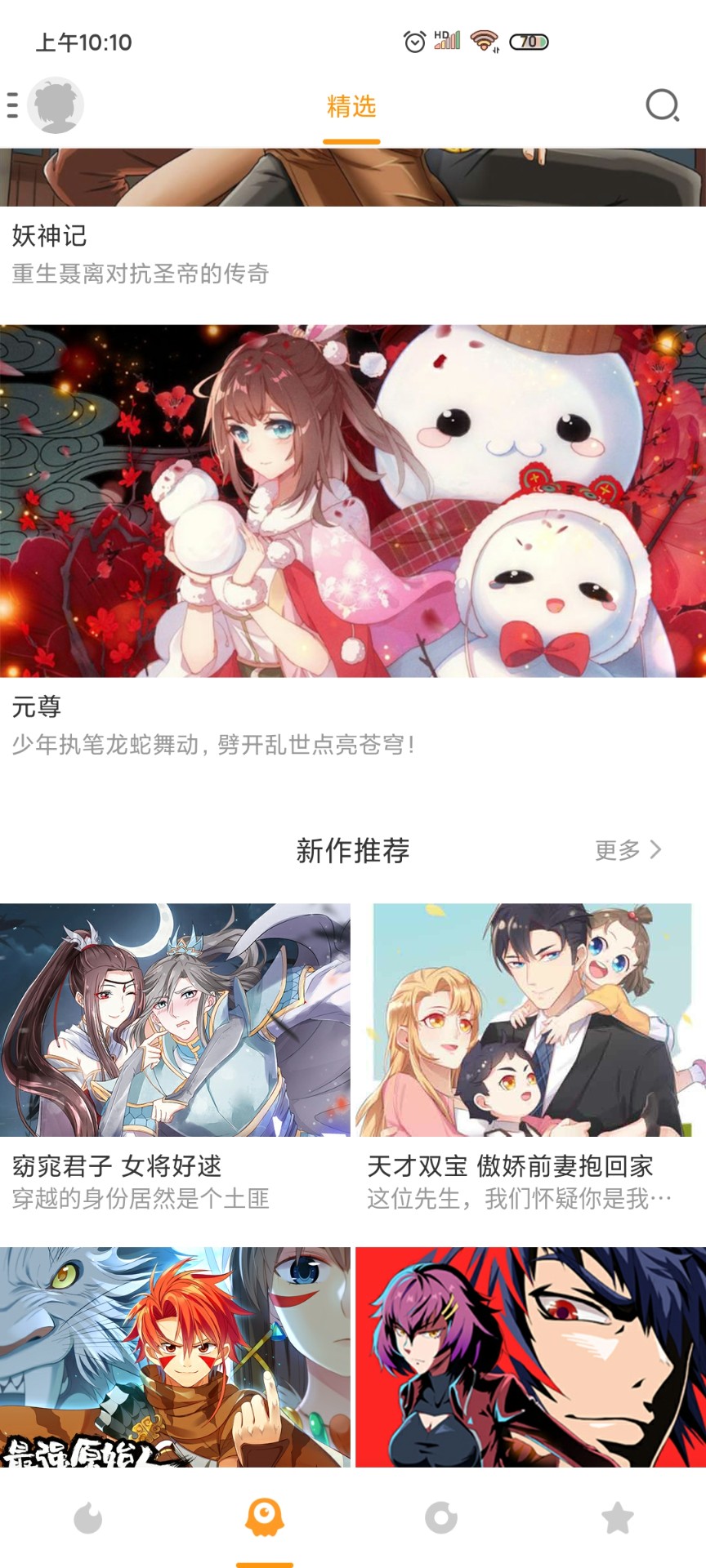 布卡漫画截图2