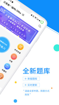 计算机一级office截图1