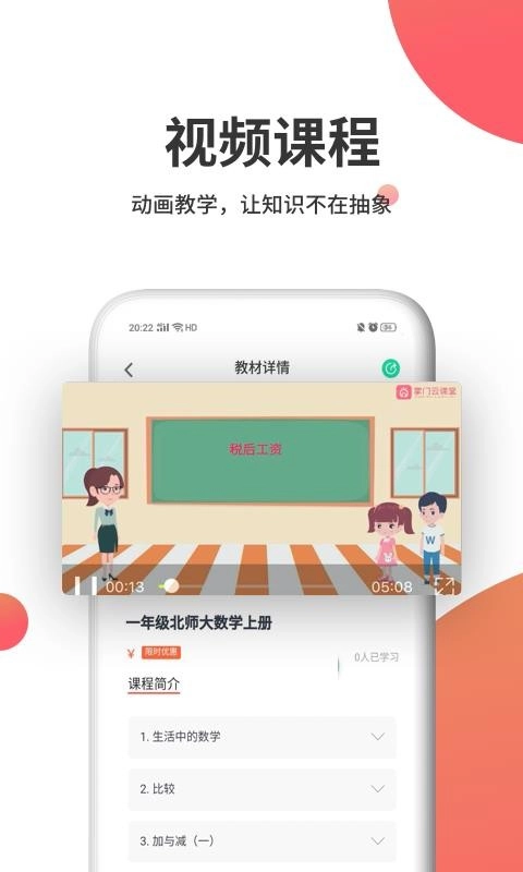 掌门云课堂截图2