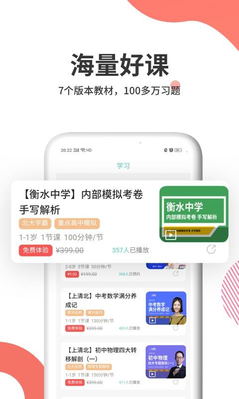 掌门云课堂截图3
