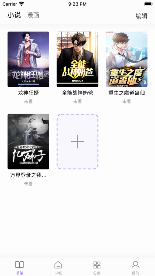 漫客阅读器.2截图1