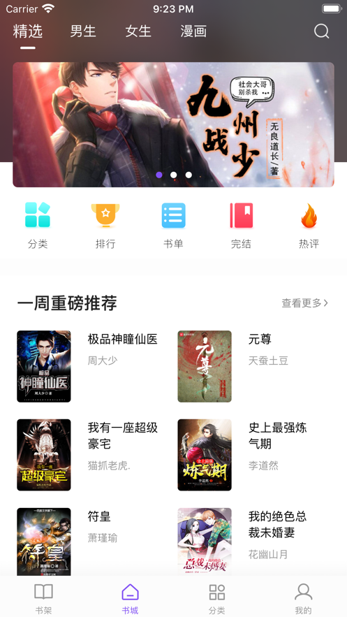 漫客阅读器.2截图2