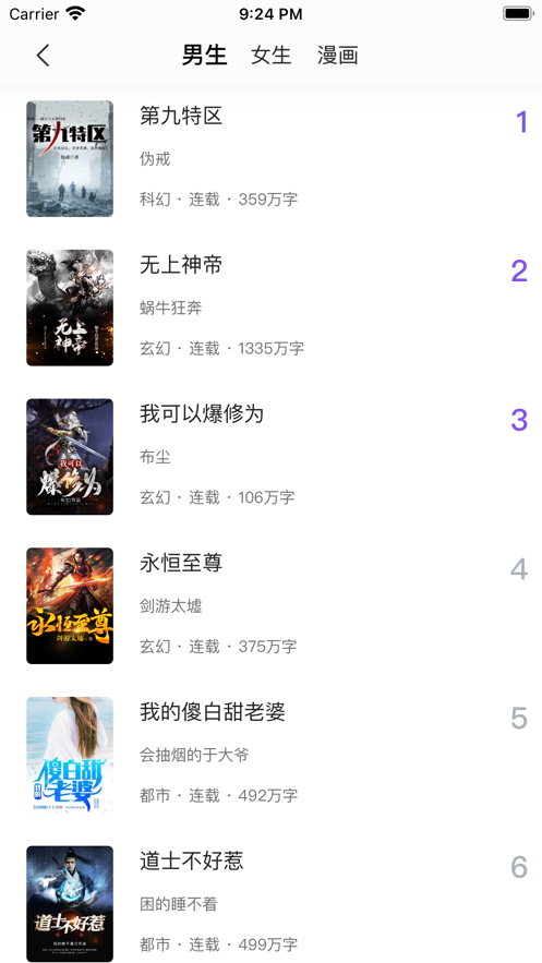 漫客阅读器.2截图3