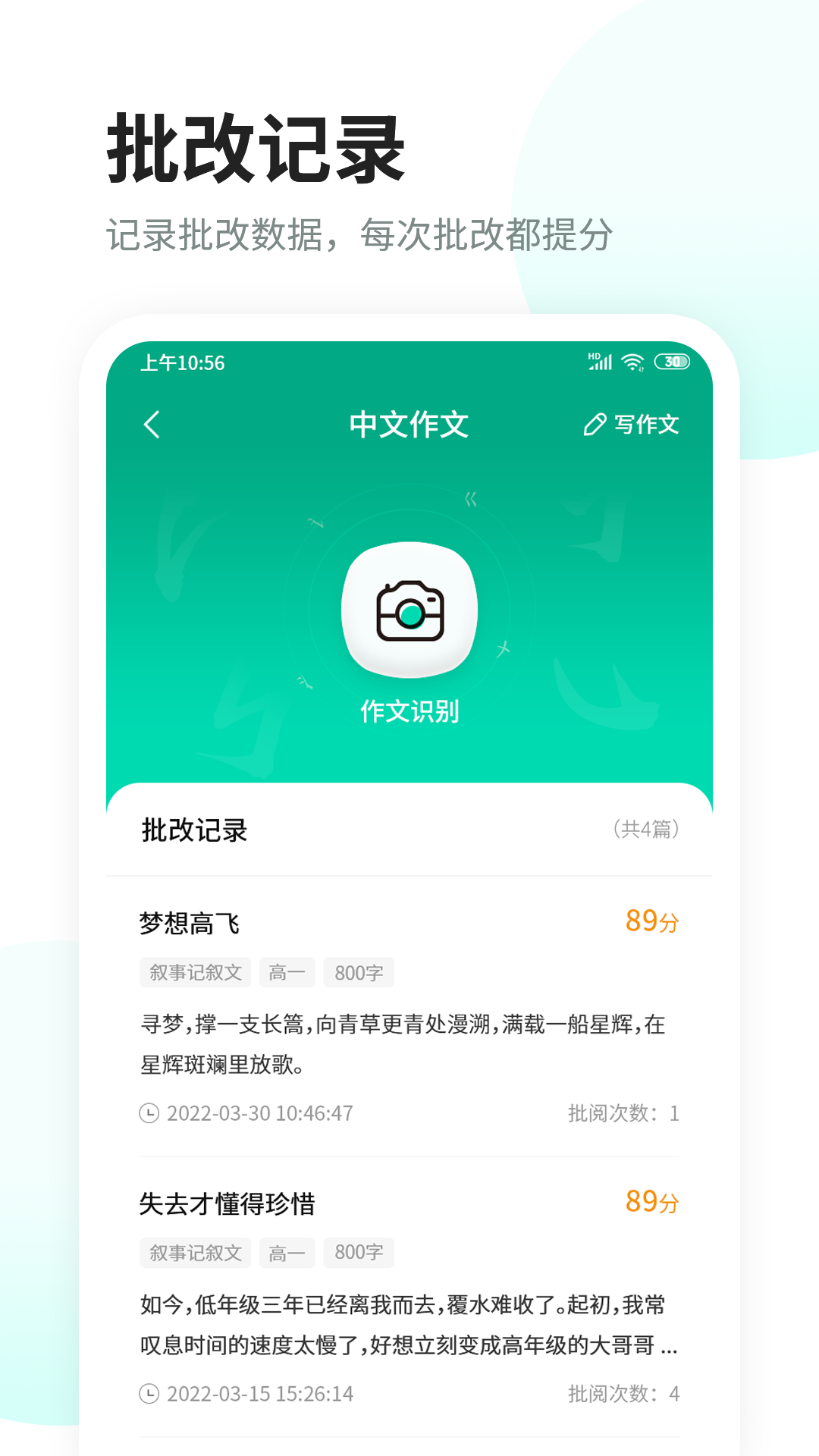 智学作文截图2