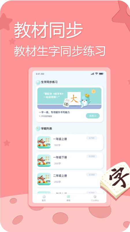 美书写字截图3