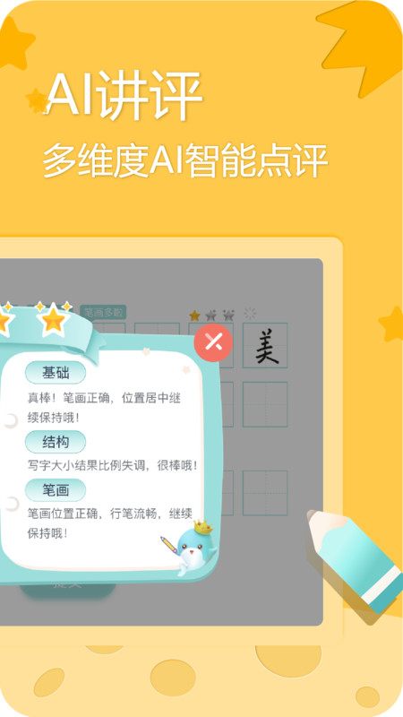 美书写字截图1