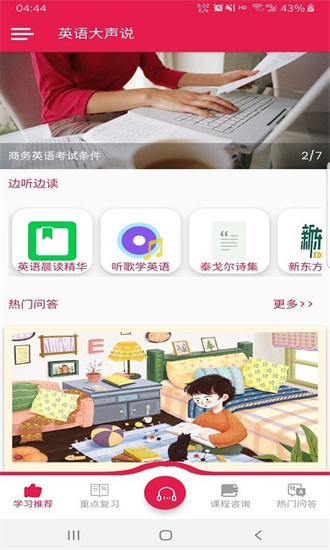 英语大声说截图1