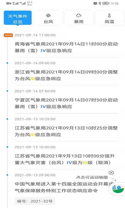 气象实况截图0