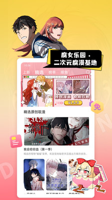 原耽漫画截图0