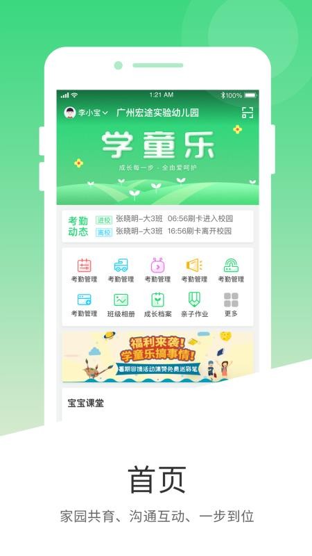 学童乐截图0