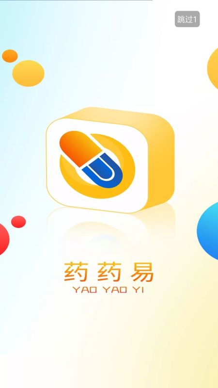 药药易截图2