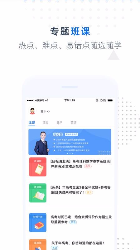 难题捕手截图1