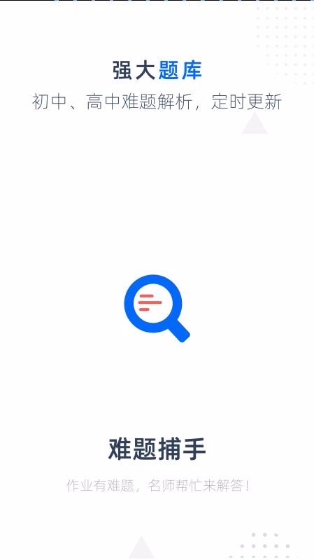 难题捕手截图0