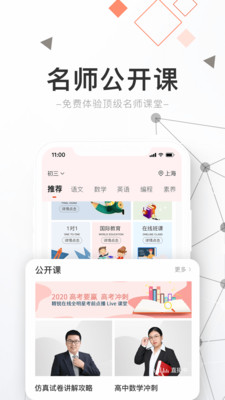 精锐在线截图3