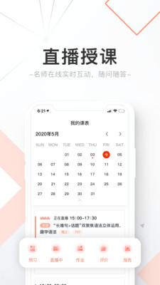 精锐在线截图2