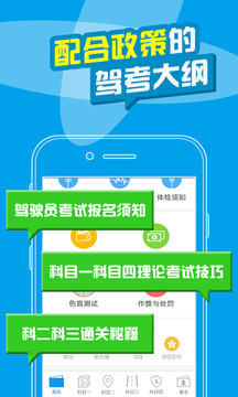 考拉驾考截图1