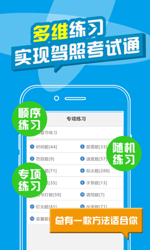 考拉驾考截图3