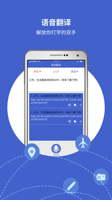 出国翻译宝截图0
