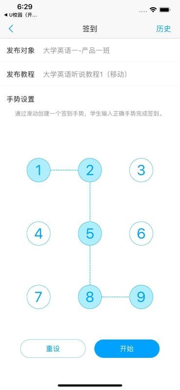U校园教师截图2