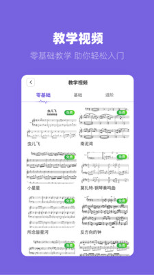 一起练琴截图1