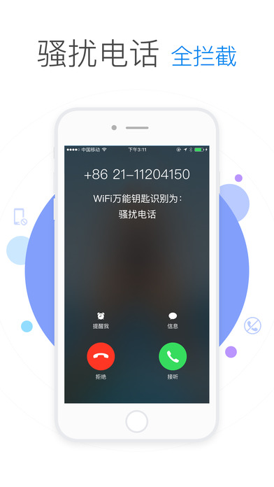 wifi万能钥匙旧版截图0