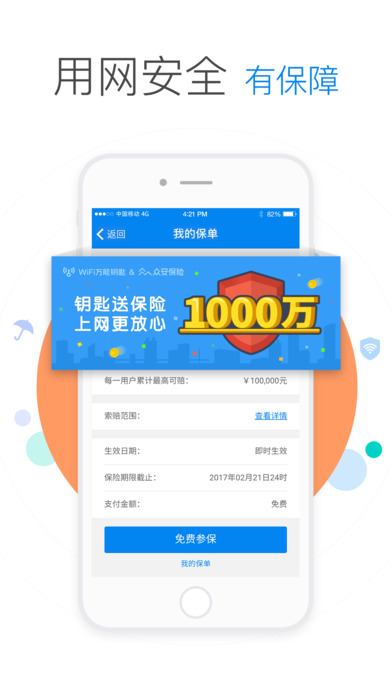 wifi万能钥匙旧版截图3