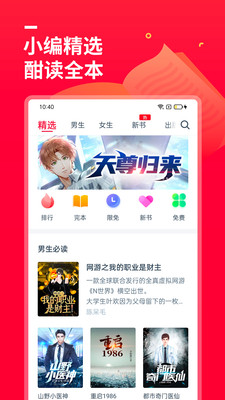 热门小说大全截图1