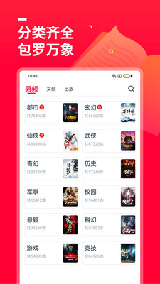 热门小说大全截图3