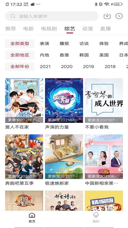 饭团影视盒子版截图1