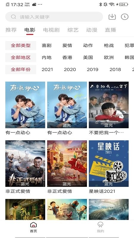 饭团影视盒子版截图3