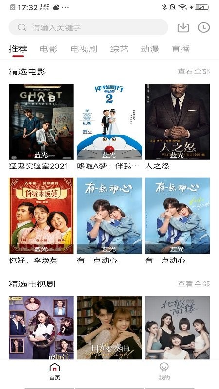 饭团影视盒子版截图0
