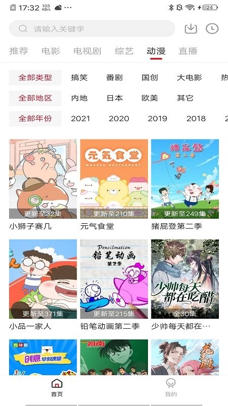 饭团影视盒子版截图2
