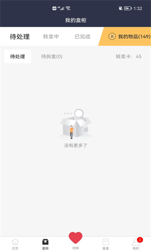 爱开盒截图0
