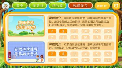 英语音标学习截图3