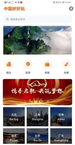 中国好好玩截图0