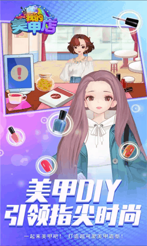 我的美甲店截图3